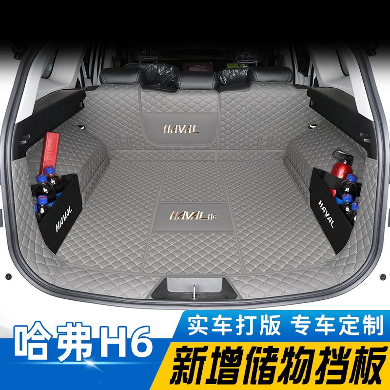 哈弗第CCH6SFH国三代H6后备款箱垫全包箱围专用23H6运动冠军潮版