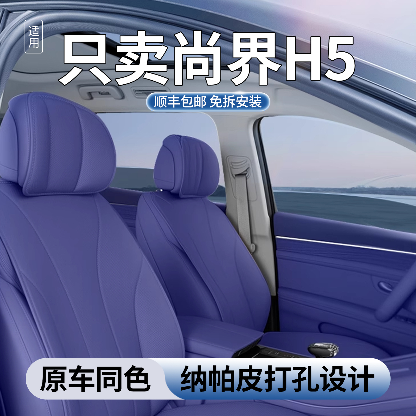 尚界H5坐垫四季通用座椅套