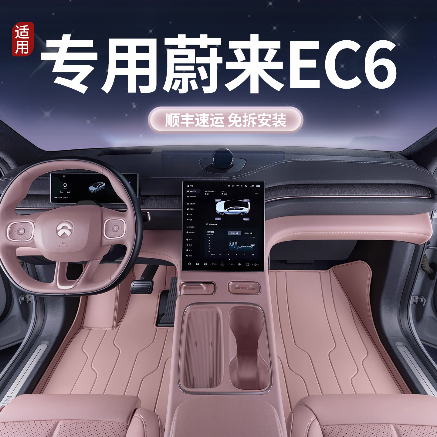 蔚来EC6脚垫全包围专用原厂