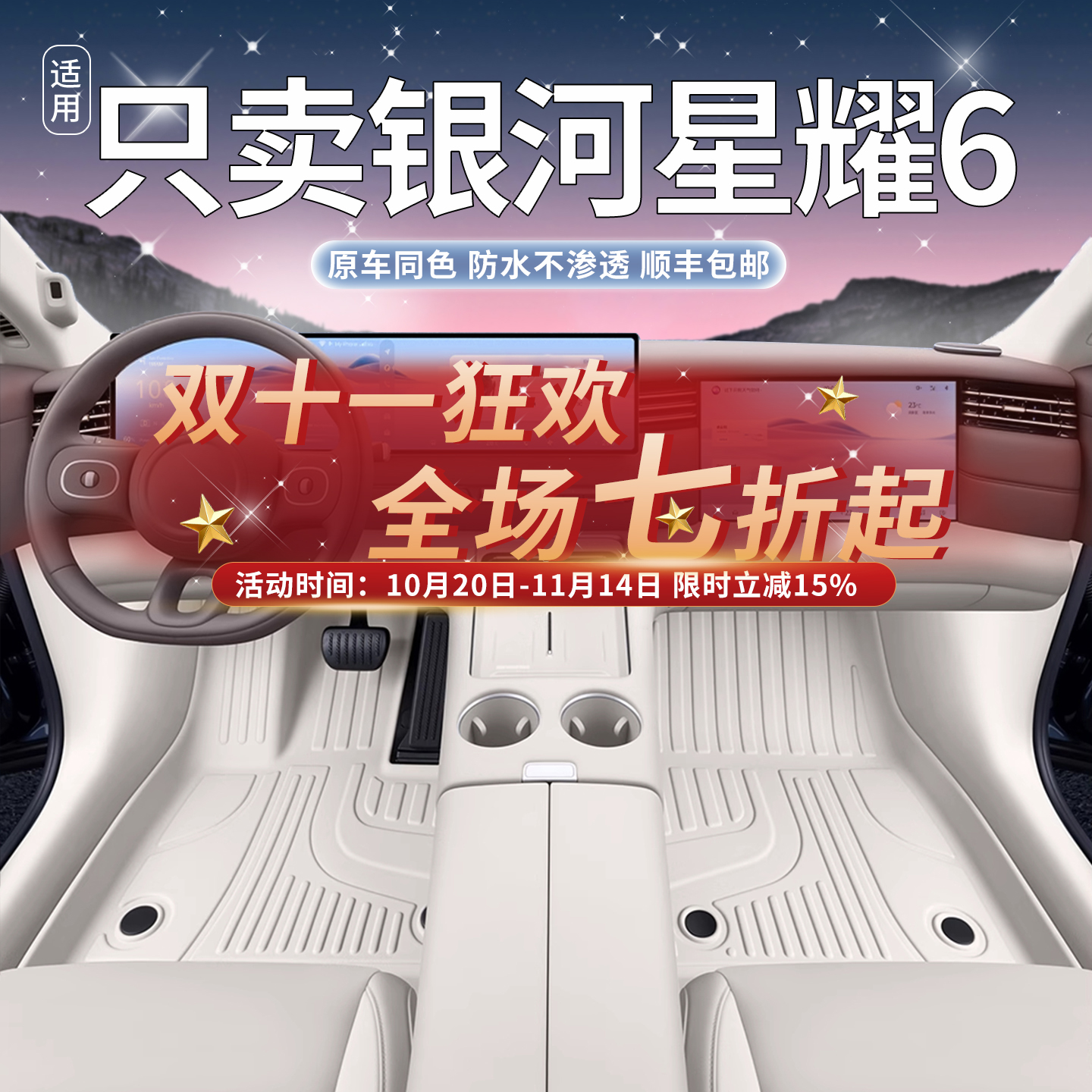 适用于银河星耀6脚垫全包围