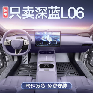 适用26款 饰品专用配件汽车专用脚垫 深蓝L06脚垫全包围TPE车内改装