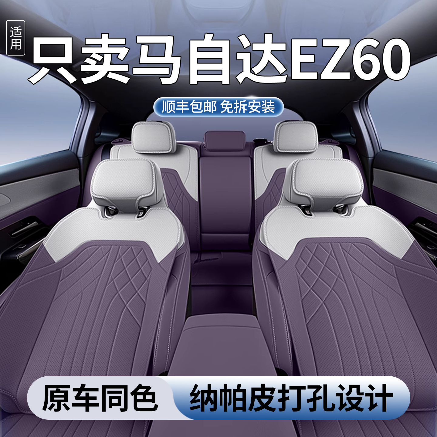 适用于长安马自达EZ60坐垫四季通用座椅套EZ60汽车配件改装饰用