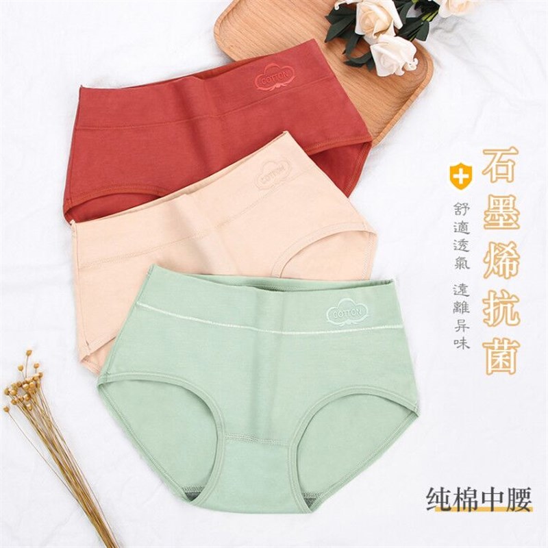 少女士内裤纯棉中腰石墨烯全棉抗菌裆无痕加大码提臀透气三角裤头
