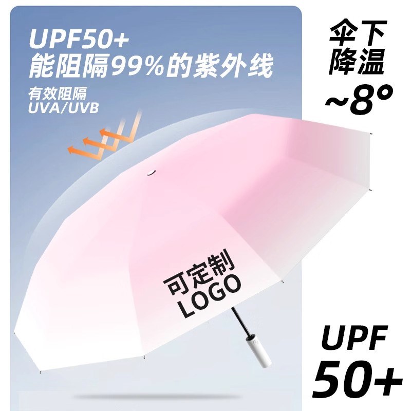 渐变折叠伞可印刷logo订制图案印字雨伞定制可印logo广告伞遮阳伞