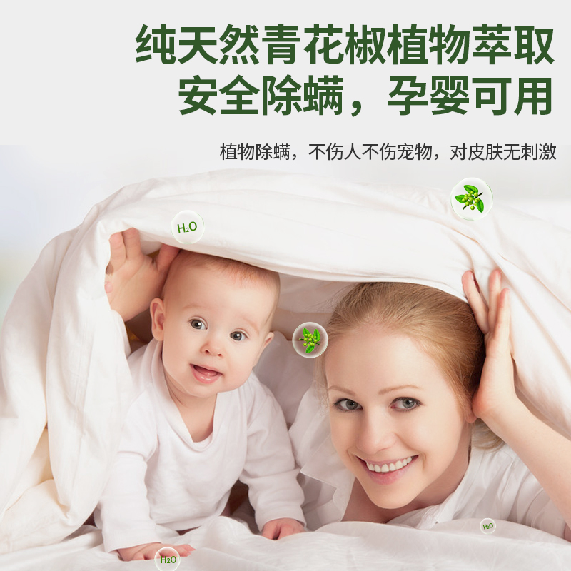 老人专用青花椒除螨喷雾剂家用床上免洗床褥被子床垫去除螨虫神器