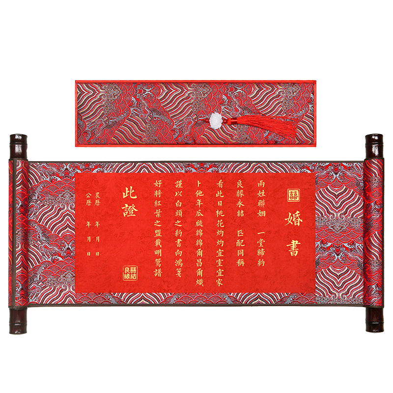 【新品】订婚书中国风定婚书中式手写空白卷轴喜帖结婚请柬送日子