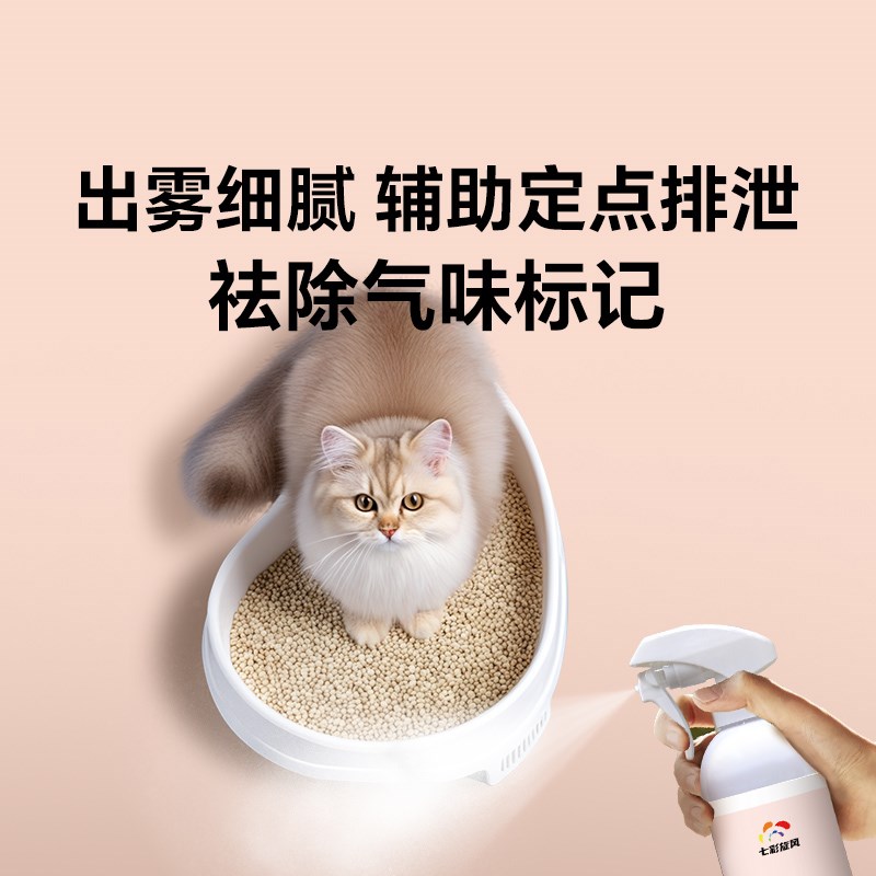 新颐七彩旋风宠物除臭剂去狗狗猫咪猫砂尿味生物酶分解除味剂喷雾