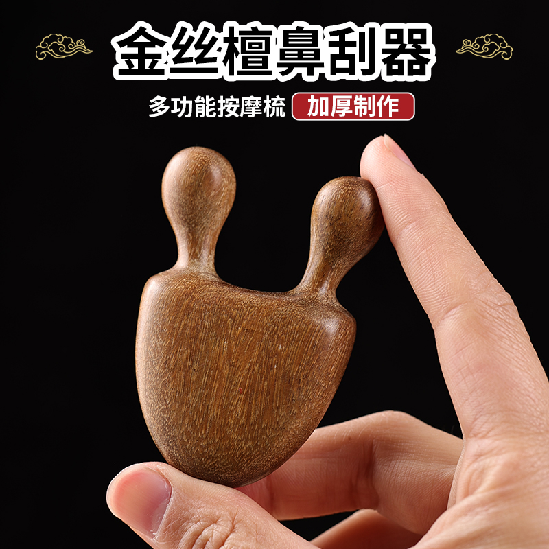 绿檀木小蜗牛美鼻刮鼻按摩器经络梳眼部点穴拨筋棒面部美容工具