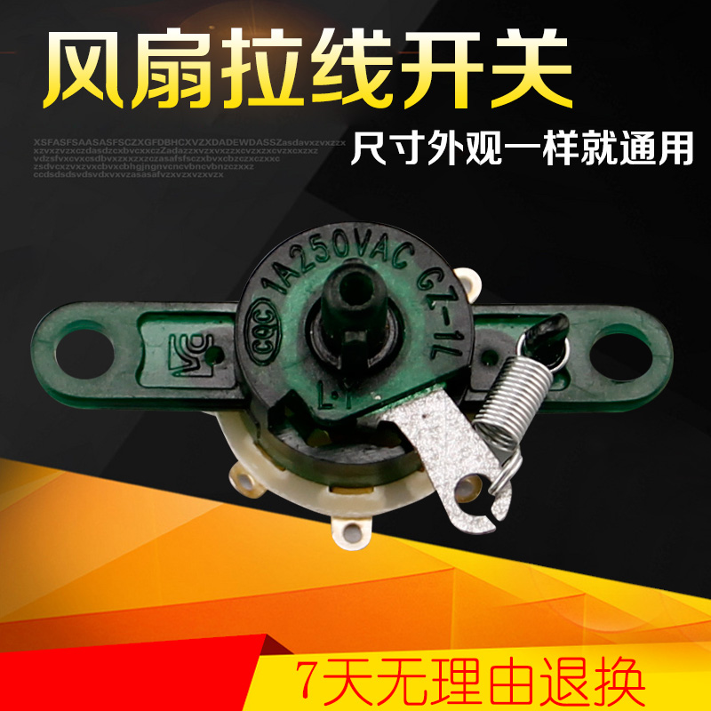 电风扇调速开关壁扇拉线风速档位开关速度转速控制速度转速控制