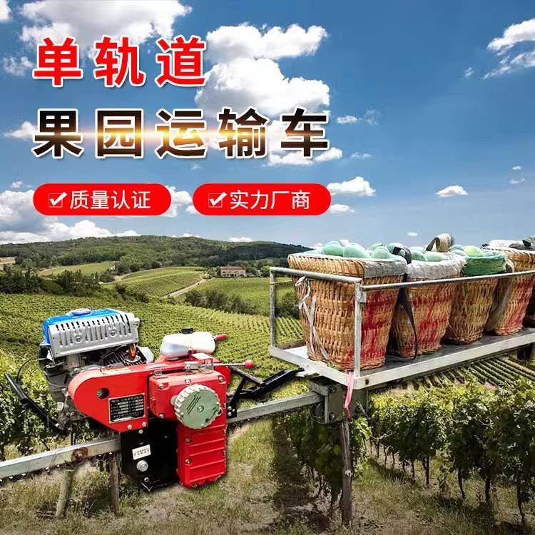 山地单轨运输车电动轨道果园运输车全地形工程轨道运输车爬山虎