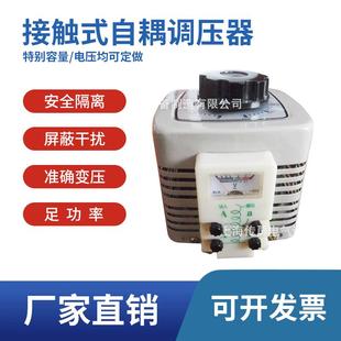 上海调压器工厂供应价TDGC2 250V可调 5KVA单相调压器0