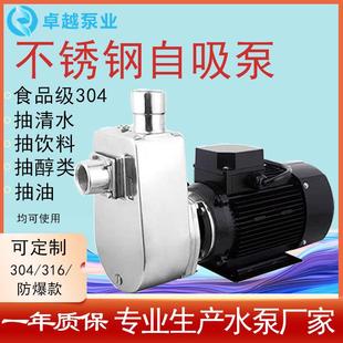 316自吸水泵防爆 ZBFS不锈钢自吸泵WBZ耐腐蚀耐高温小型家用304