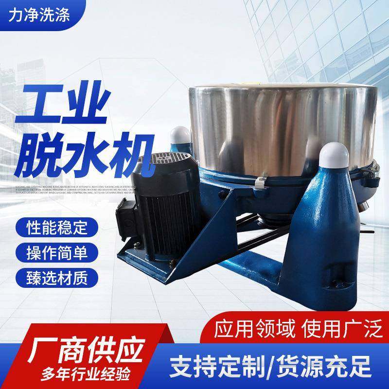 工业脱水机水洗房设备小离心毛巾脱水机不锈钢洗衣房洗涤设备