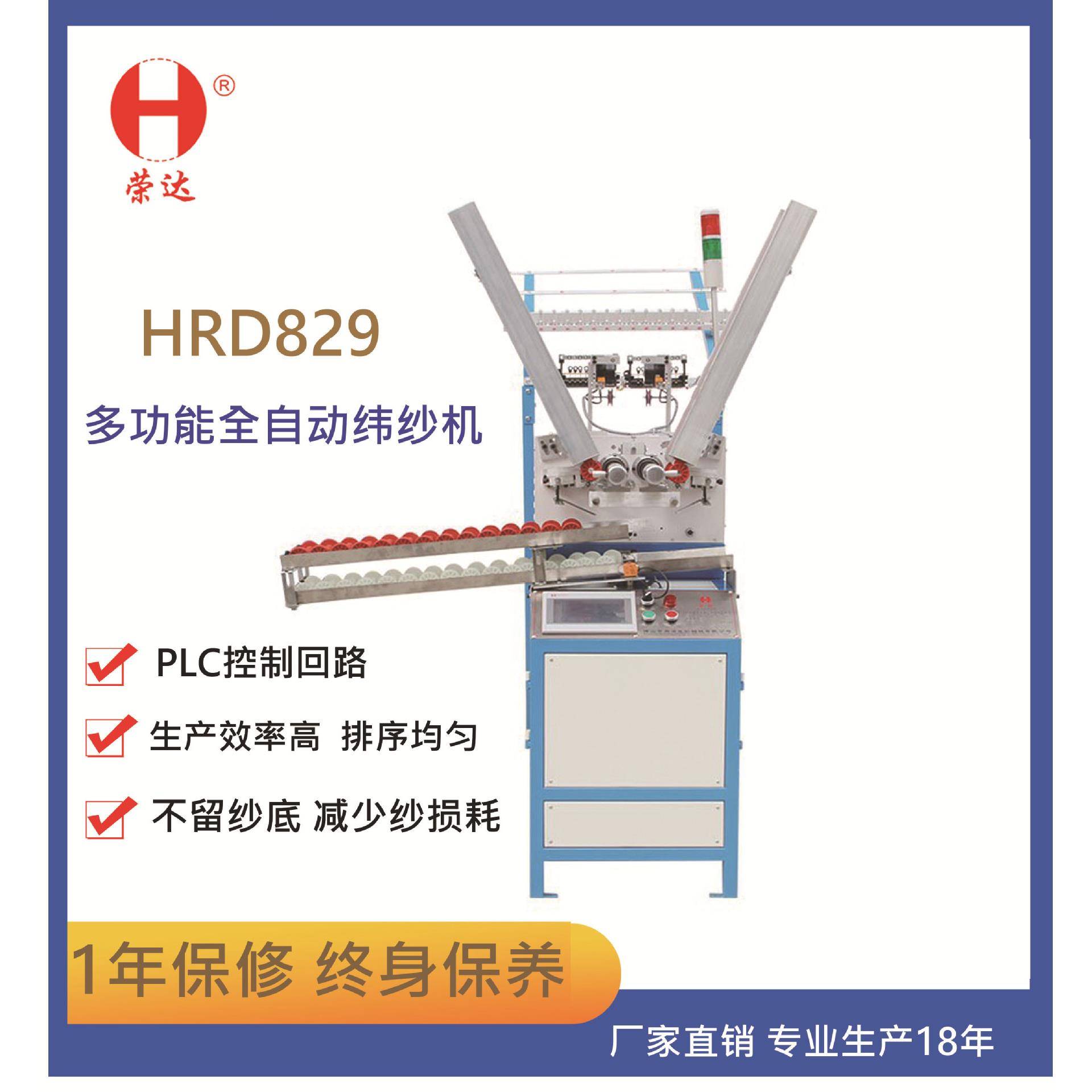 工厂直发多功能全自动纬纱机好质量双层溜槽打纱机PLC系统控制绕