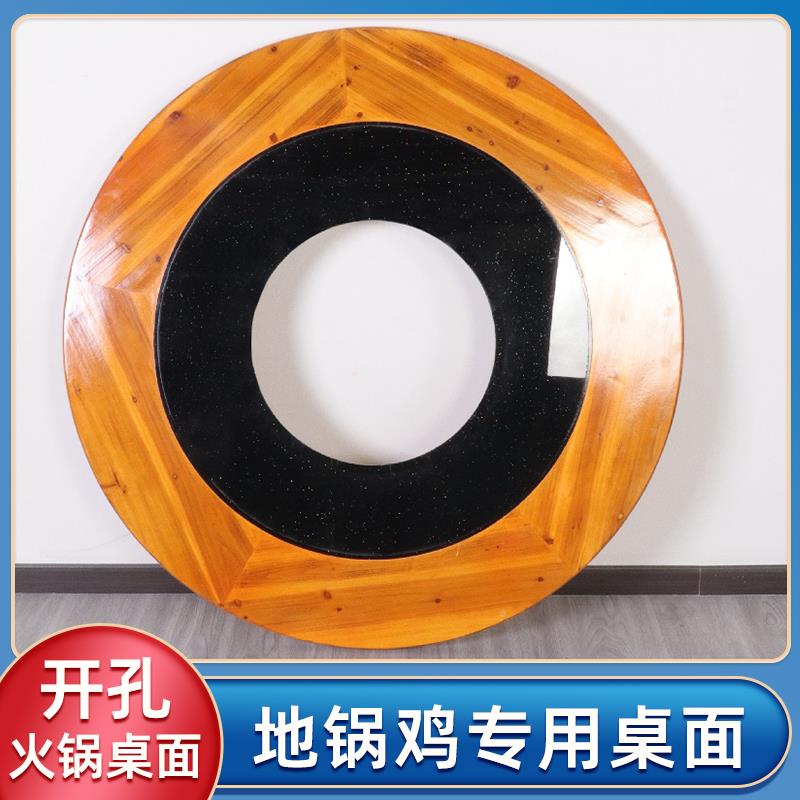地锅鸡桌面餐圆桌桌子地锅襄睿灶专用开孔面饭店庄圆形农大圆桌面
