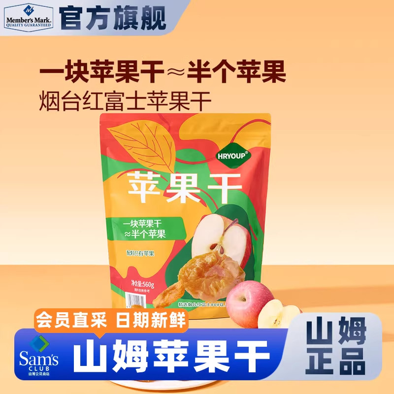 山姆代购苹果干红富士果蔬干0蔗糖蜜饯儿童小零食办公室网红吃货