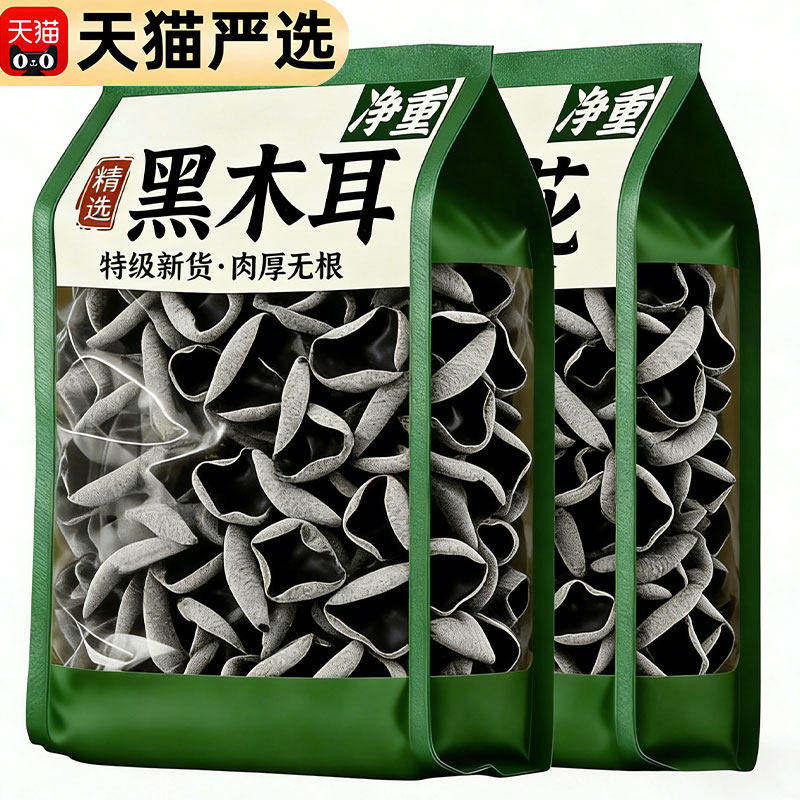 东北黑木耳干货特级官方旗舰店小碗耳特一级野生黑木耳新货无硫