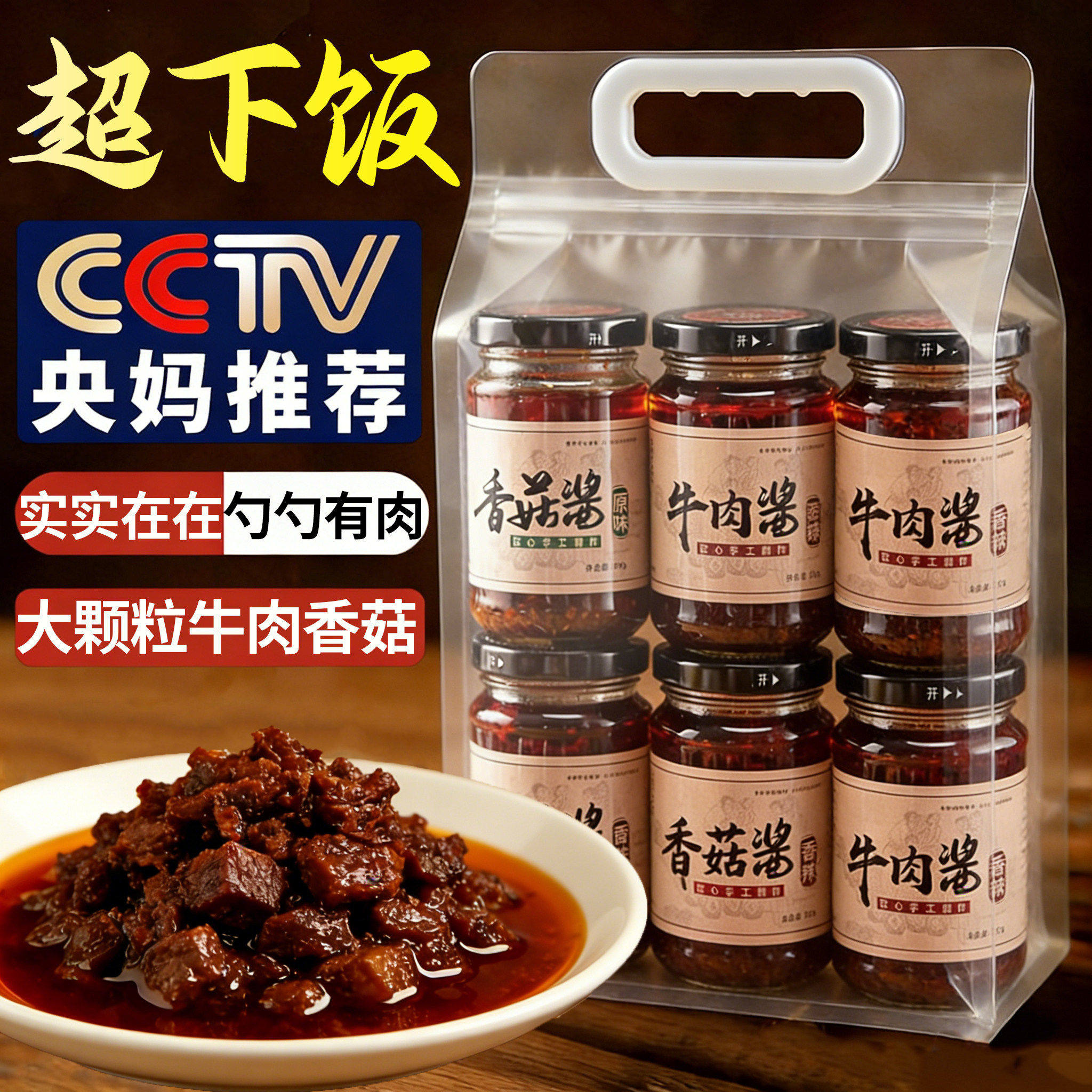 正宗纯手工牛肉酱香菇酱香辣拌饭下饭酱辣椒酱拌面调味官方旗舰店