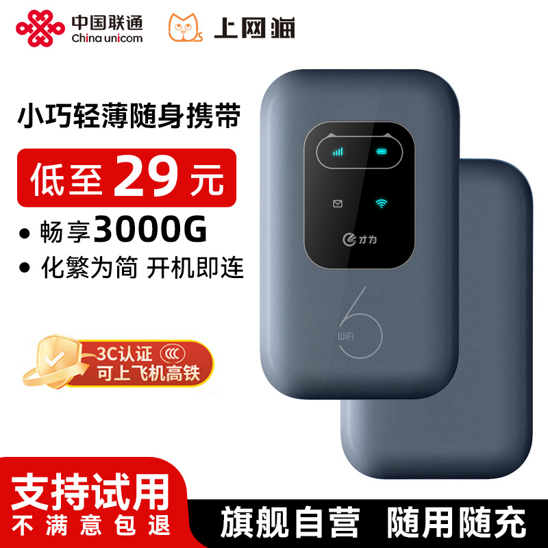 才为个人随身wifi6 移动无线免插卡无月租便携式联通4G高速随行网络通用流量2025款
