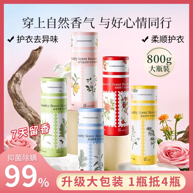 偶爱你留香珠自然之境抑菌除螨柔顺护衣持久衣物香水洗衣留香800g - 实物图