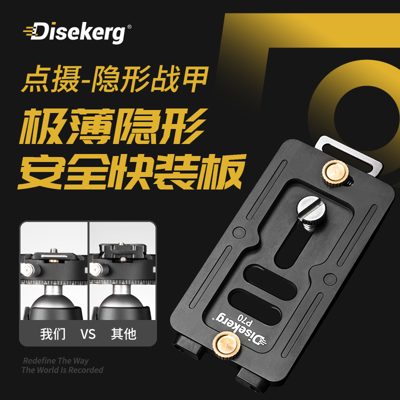 Dise点空间站摄隐形多功能快装板单反微单相机底板通用阿卡三脚架
