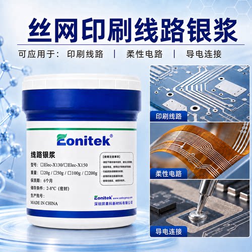 Eonitek导电银浆线路印刷屏蔽