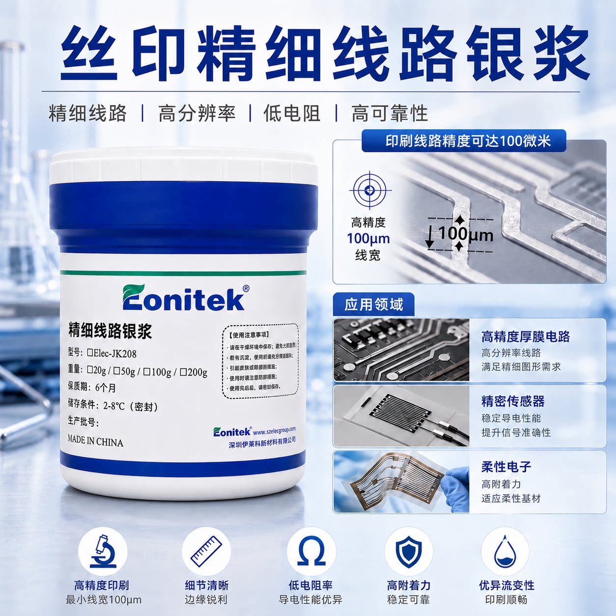 精细印刷银浆精密线路银浆可印刷线宽100um粒径3um导电性好