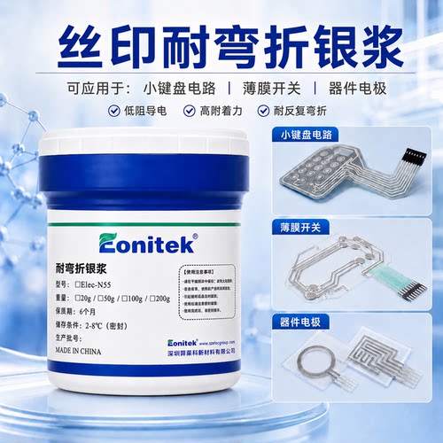 Eonitek耐弯折强粘导电银浆