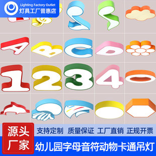 LED幼儿园字母吊灯动物创意儿童游乐场造型灯早教场所音符吸顶灯