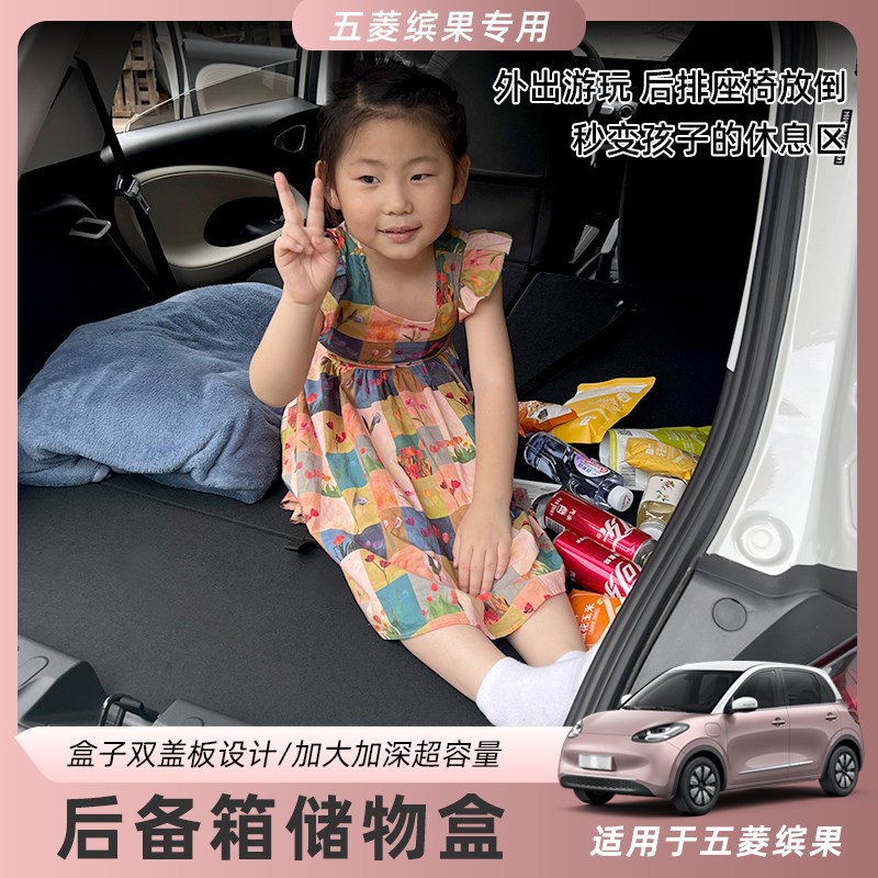 五菱缤果车载后备箱储物盒隐形收纳箱防水改装配件升级填平床车