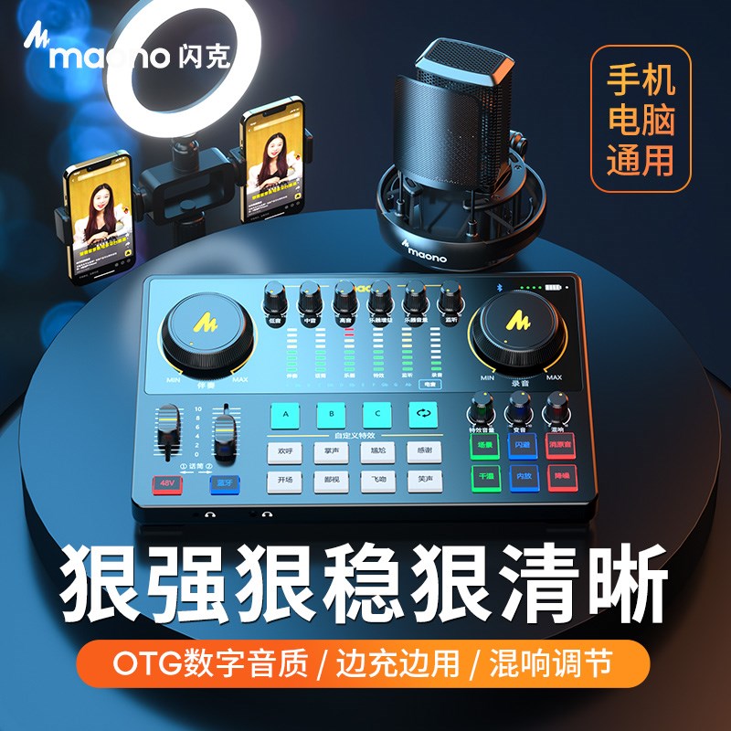 maono闪克e2声卡唱歌直播设备全套高端闪客手机电脑套装
