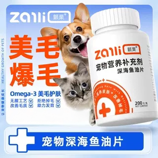颤栗宠物鱼油片200片工美毛护肤猫狗通用深海鱼油片宠物营养品
