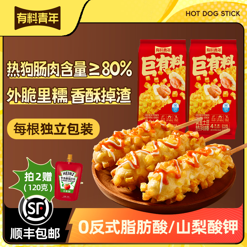 有料青年热狗棒空气炸锅速食烤肠
