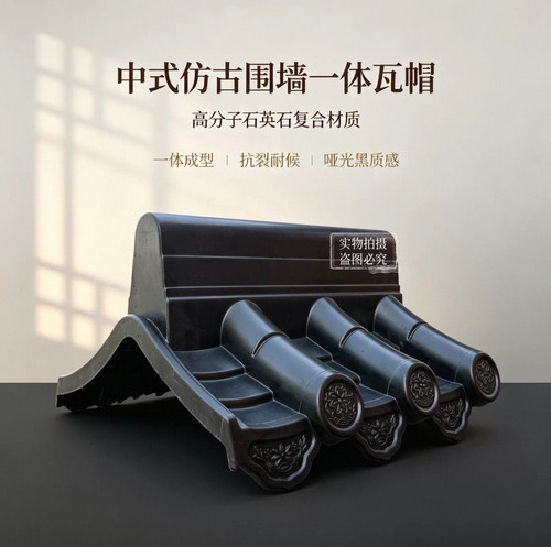 石英石仿古围墙一体瓦墙帽通用