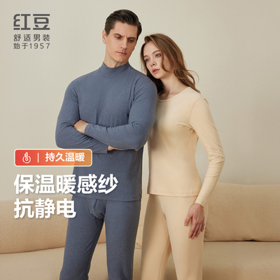 红豆半高领保温暖感纱保暖内衣套装双面抓绒保暖秋衣秋裤男女款