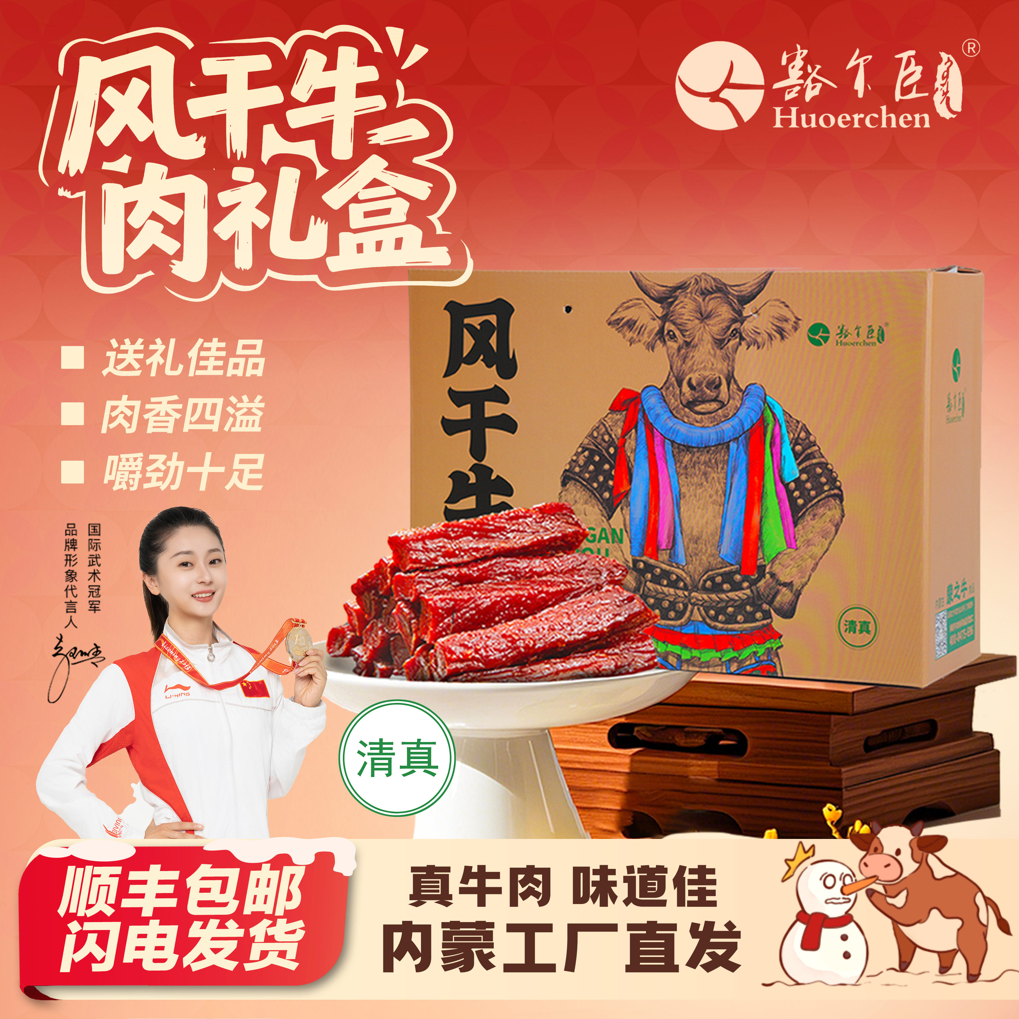 内蒙古风干牛肉礼盒年货送礼原味香辣味即食手撕牛肉干零食大礼包