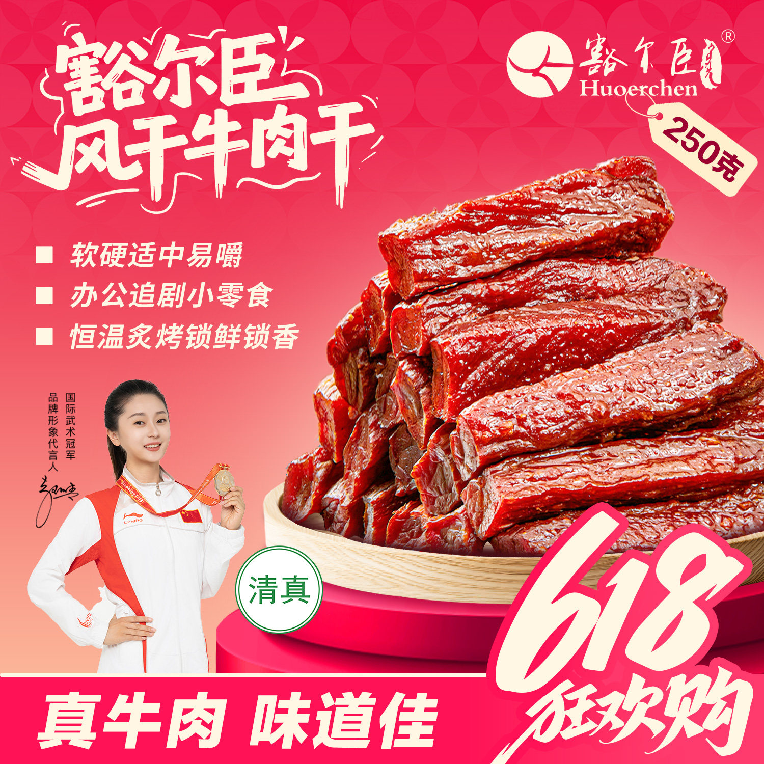 豁尔臣七成干250g手撕风干牛肉干内蒙古特产清真孕妇健身熟食零食