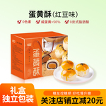无糖精食品蛋黄酥糖尿人中秋送礼礼盒伴手礼休闲零食小吃传统糕点