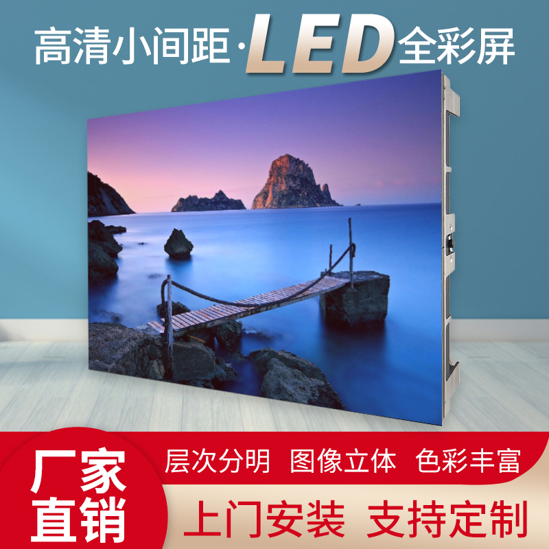 LED显示屏全彩屏户外室内p25p2p3p4p5小间距舞台电子广告大屏幕