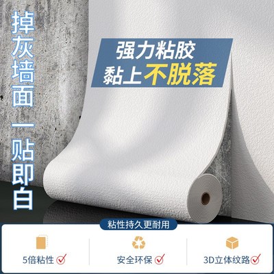 水泥掉灰墙面贴纸毛坯房自粘壁纸防水防潮防遮丑泡沫墙贴装饰板大