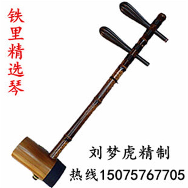 京胡乐器刘梦虎刻字老紫竹京胡演奏铁里筒西皮二黄皮黄