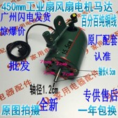 450mm型工厂牛角工业风扇电机机头家用牛角扇电机 电风扇配件