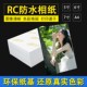 RC高光相纸6寸相片纸a4绒面防水240克像纸5寸7寸喷墨证件照片纸