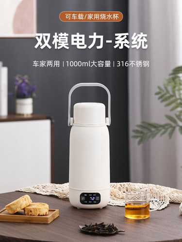 大容量便携式电热烧水杯家用恒温保温一体车载煲水壶出差旅行冲奶