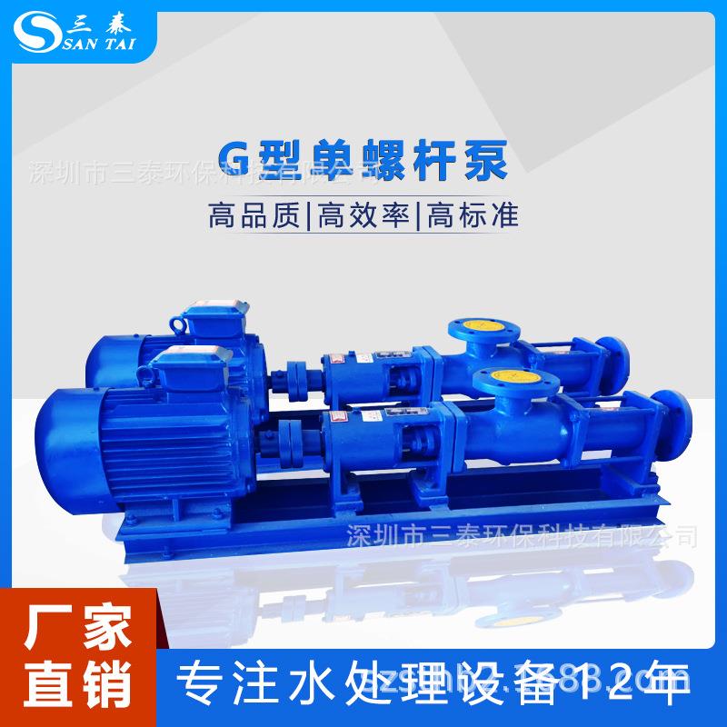 厂家直销G型螺杆泵螺杆泵污泥运输泵铸铁螺杆泵