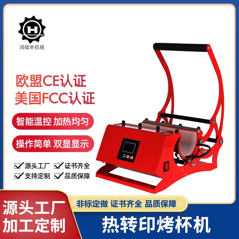 热转印烤杯机多功能热压机烫杯印花机马克杯保温杯热压机印图设备