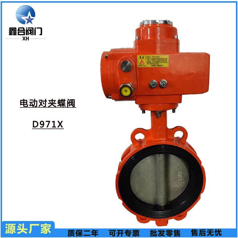 厂家直销电动蝶阀铝制阀门电动防爆蝶阀调节型开关型智能型D971X