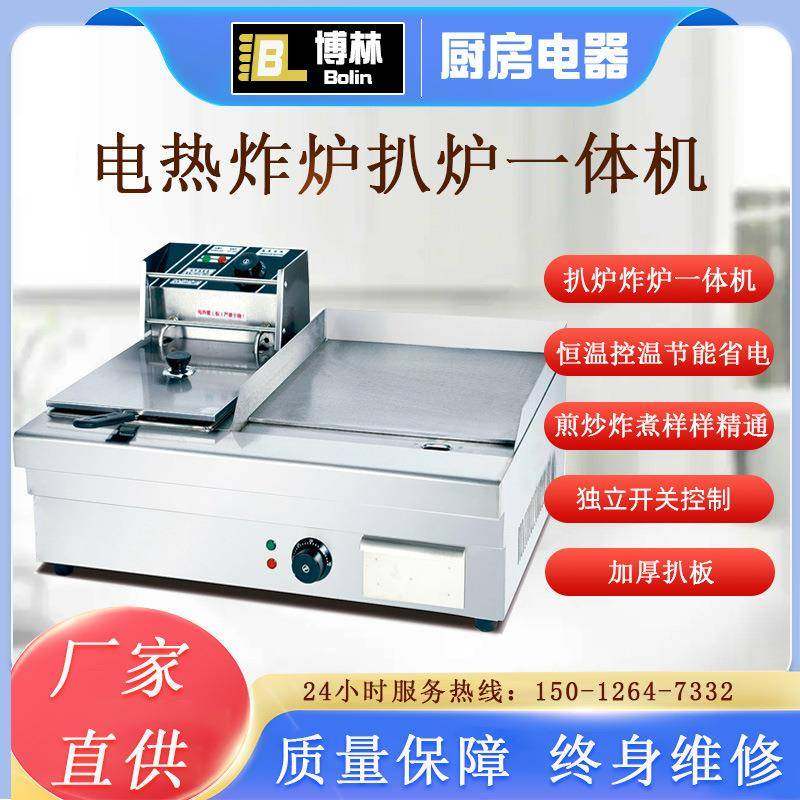 台式电热平扒炉连81炸炉商用煎手抓饼豆腐煎板连炸薯条炸串小吃机