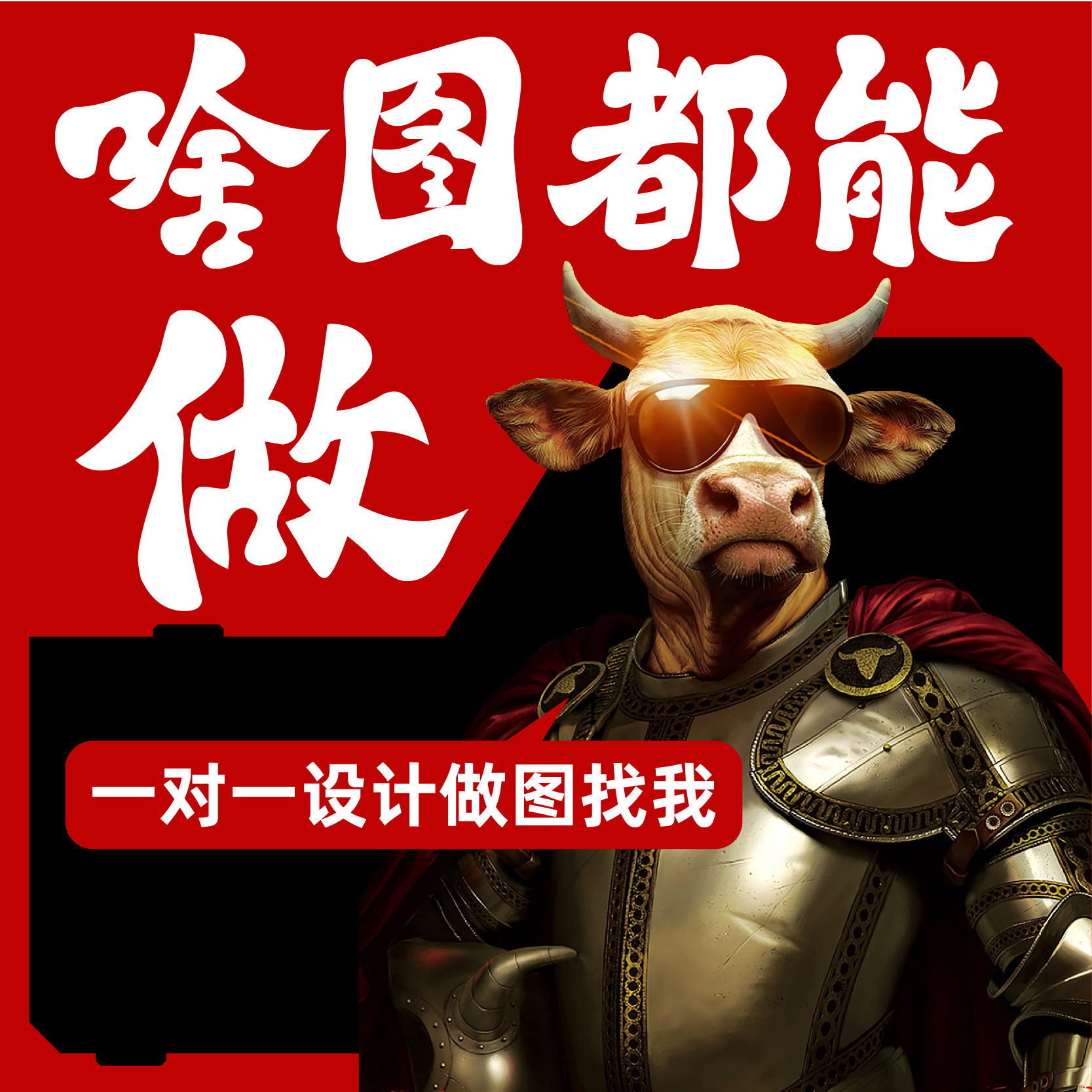 平面广告海报设计制作ps做图修图手绘宣传单名片菜单渲染排版插画