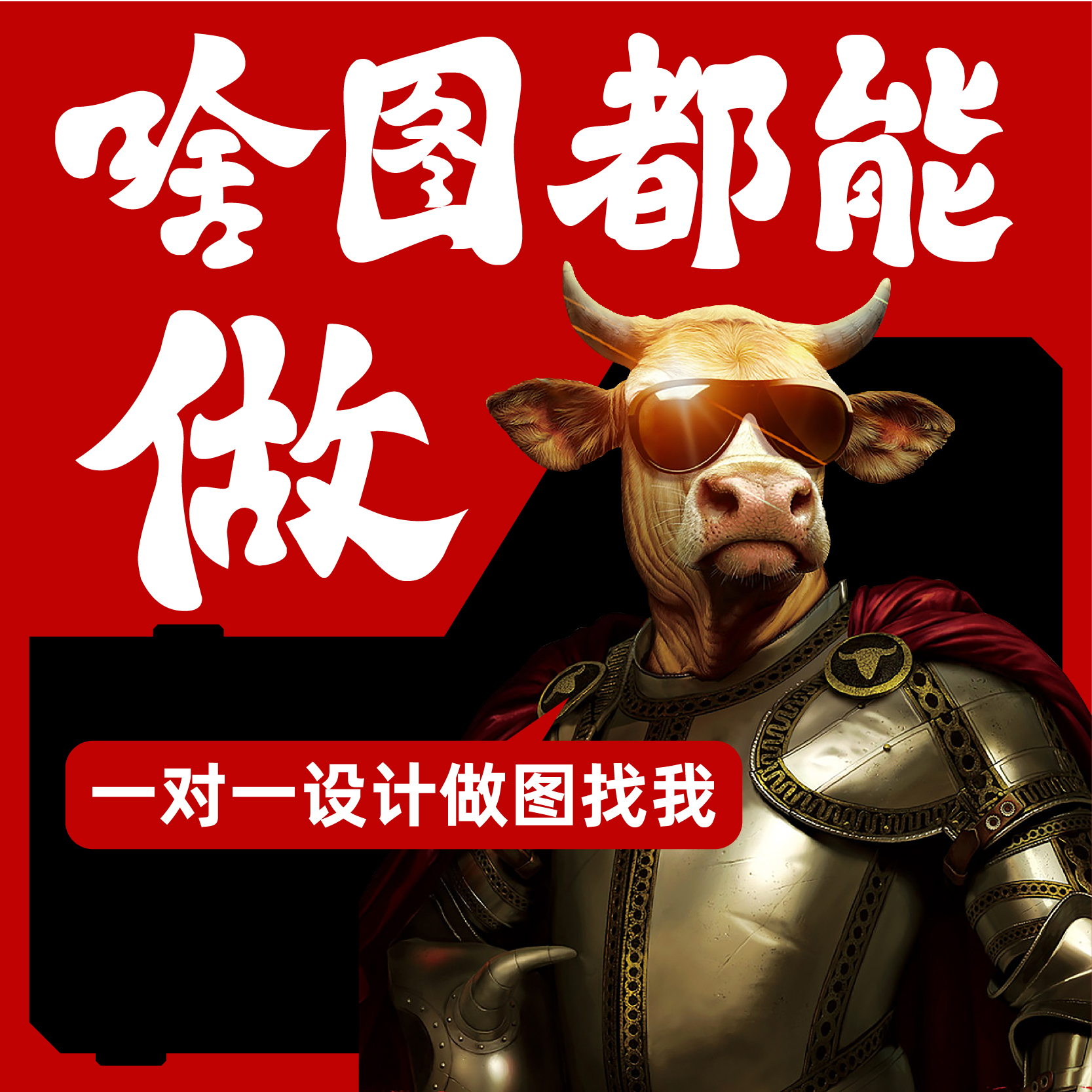 平面广告海报设计制作手绘插画ps做图修图宣传单名片菜单展板排版